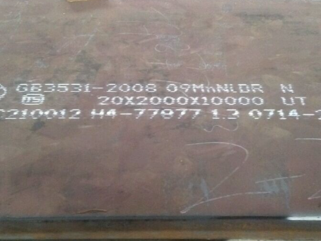 宁国低温容器板-09MnNiDR